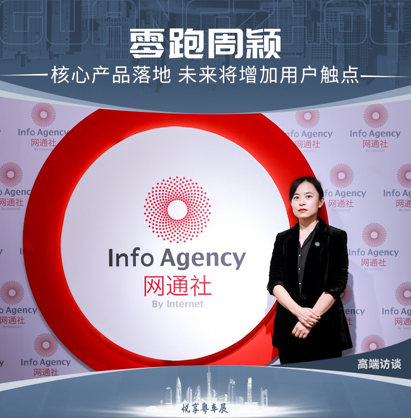 零跑周颖:核心产品落地 未来大幅增加用户触点