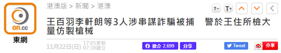 被拘捕的香港区议员王百羽住所 搜出大量仿制枪