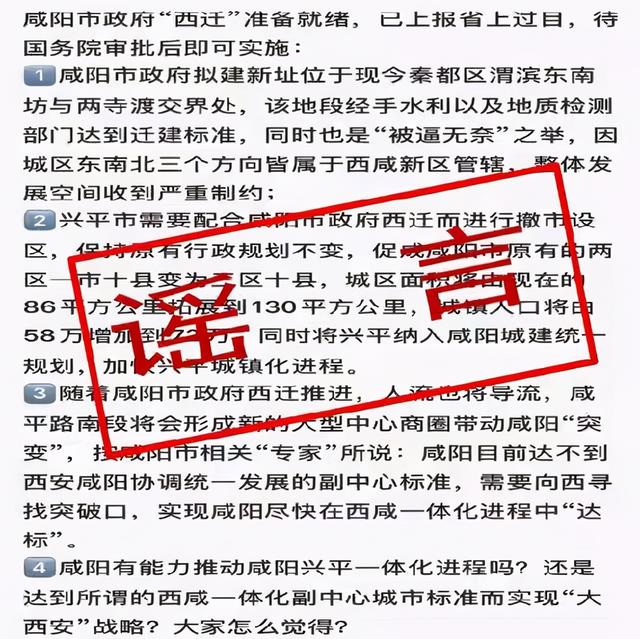 散布“咸阳市政府西迁”谣言 违法行为人已被行