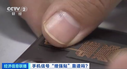 贴上就能信号满格？这张安在手机上的金属片 有