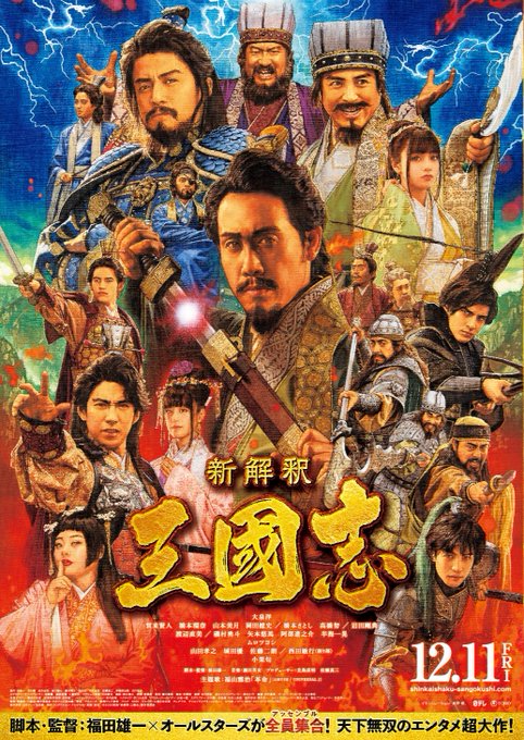 新解释 三国志 新影像公开12月在日本上映 日本 新浪科技 新浪网