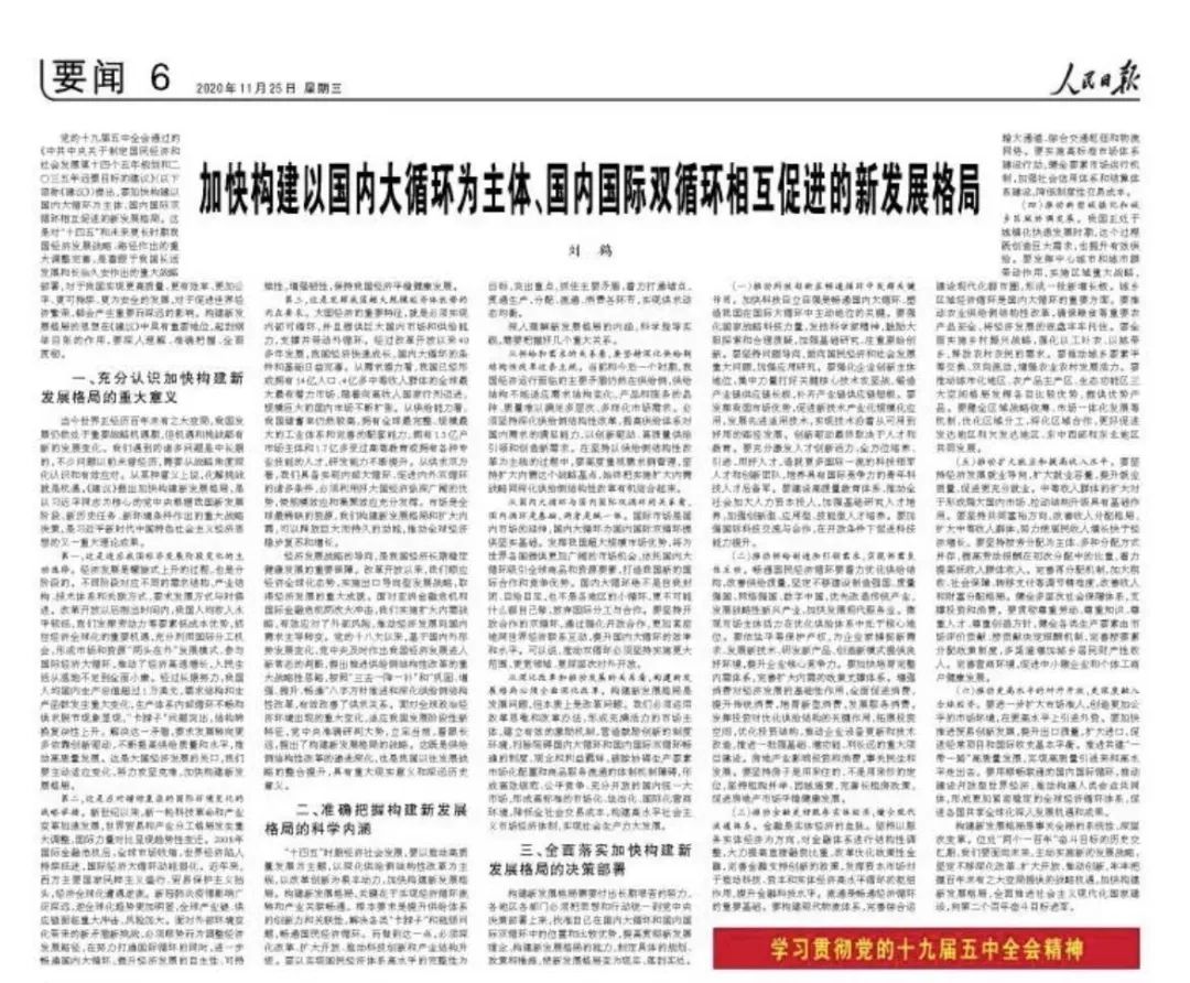 刘鹤发声5000字长文详解 双循环 新格局 刘鹤 新浪新闻