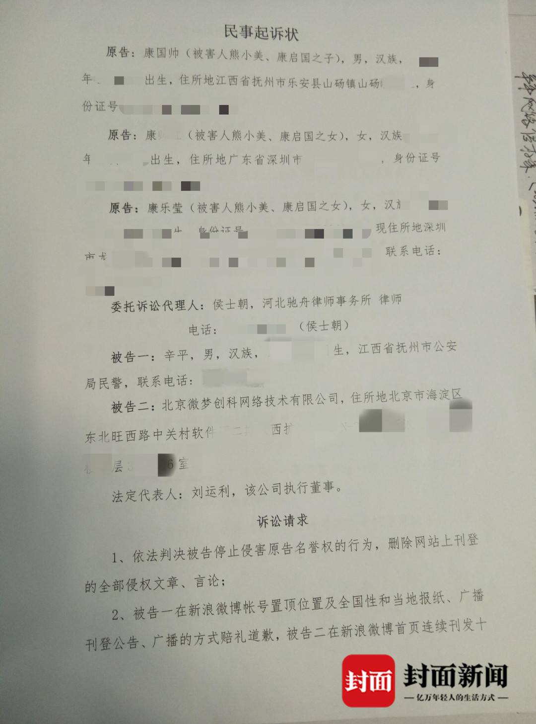 曾春亮案受害家属提民事诉讼 称被告是民警涉嫌
