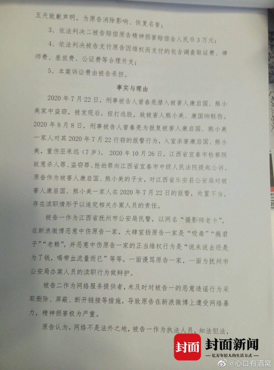 曾春亮案受害家属提民事诉讼 称被告是民警涉嫌