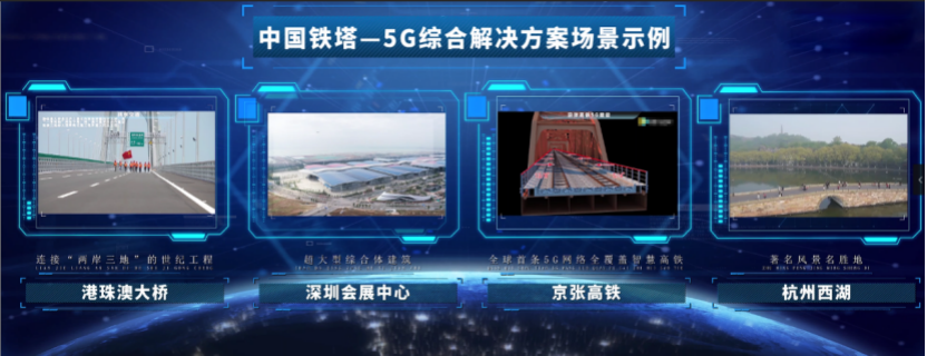 中国铁塔大力推动社会塔变通信塔,快好省建设移动通信基础设施。