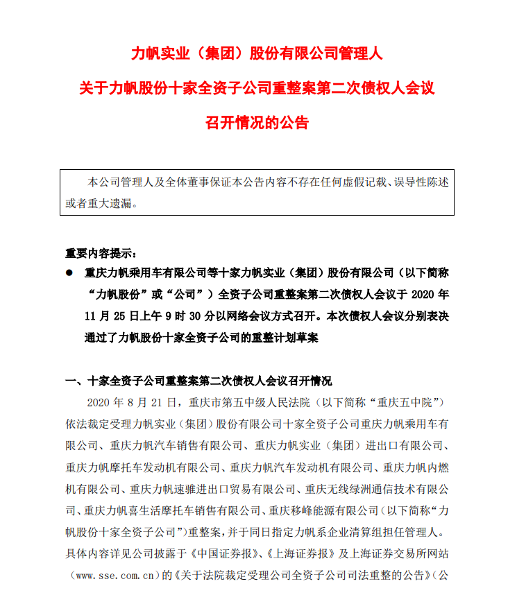 图片来源:*ST力帆公告