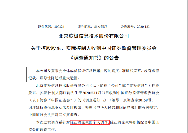 旋极信息董事长_北京旋极信息技术集团
