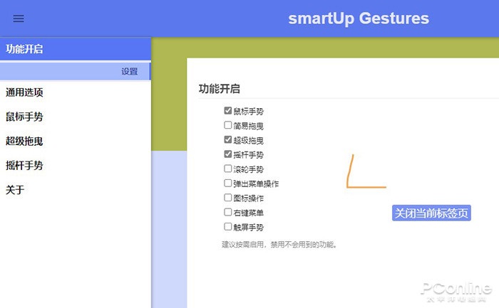 ▲ 鼠标手势 + 超级拖拽