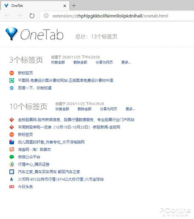 ▲ 小内存电脑必装的 One Tab