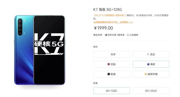 OPPO K7配置全面解析