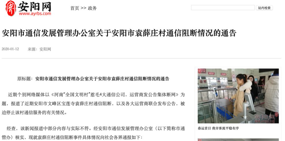 图片来源：安阳网截图