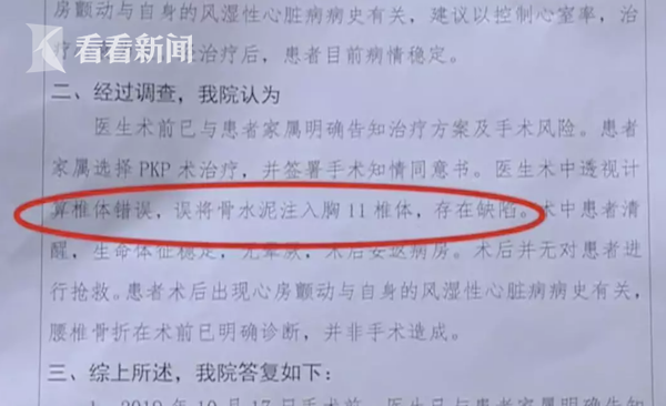 老人住院手术惹祸端 医生：没看清治错了位置