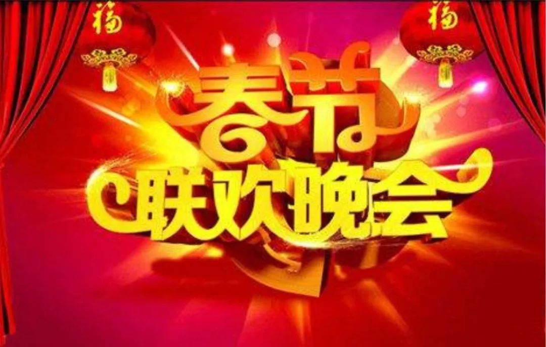 00后根本想不到,曾经的春晚有多潮 00后根本想不到,曾经的春晚有多潮