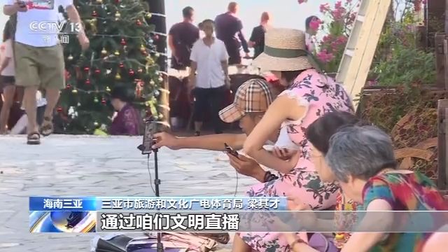 强行搭讪骚扰游客 三亚对不文明网络直播说“不