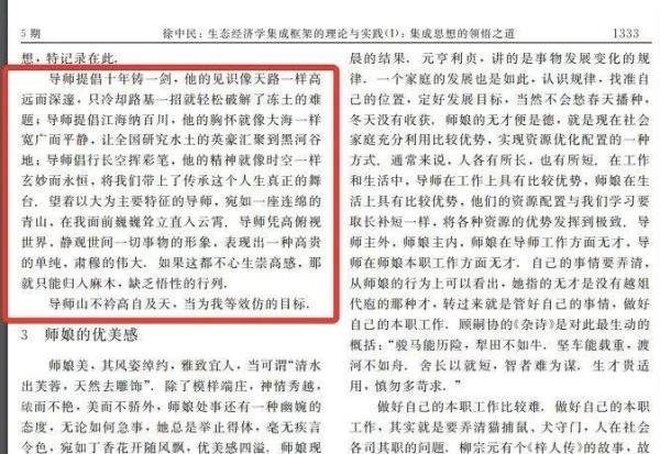 中青报刊文：谁用国家的钱资助了“吹捧导师”