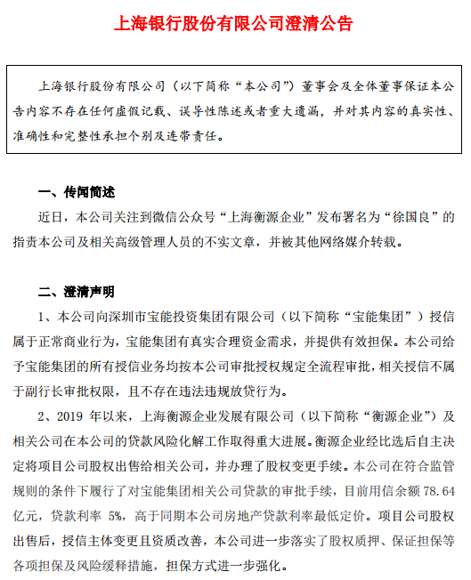被指控违规批贷 上海银行三度澄清：正常商业行
