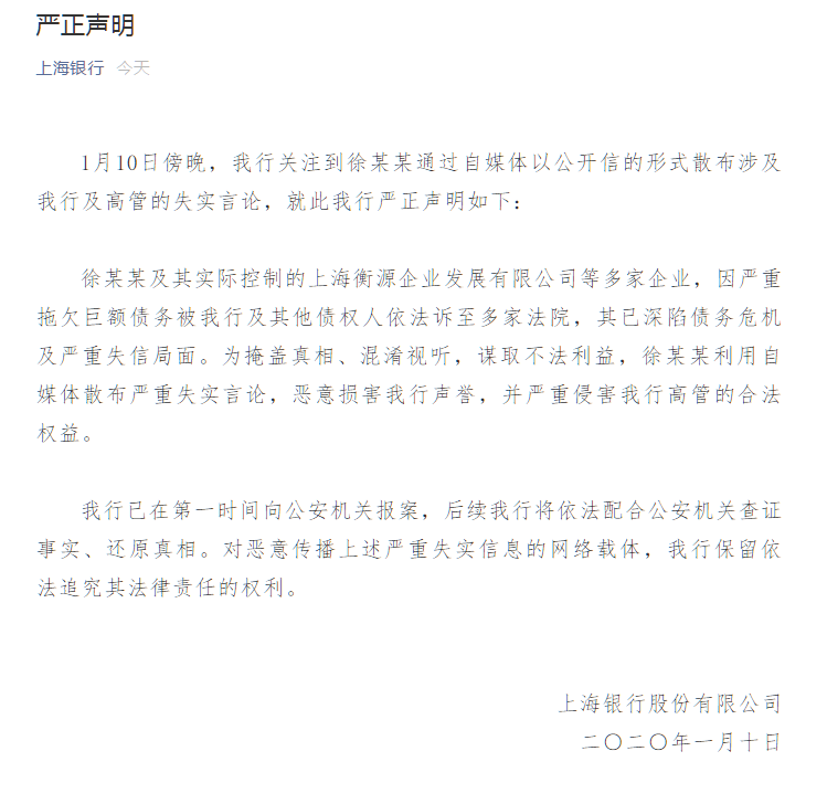 被指控违规批贷 上海银行三度澄清：正常商业行