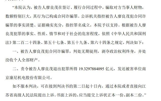 图源:康尼机电公司公告