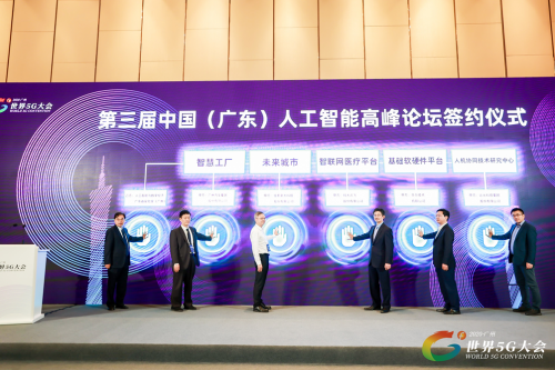 (科大讯飞与人工智能与数字经济广东省实验室(广州)签约合作)