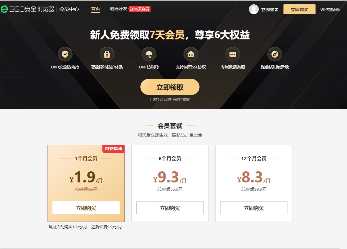 购买会员软件安全吗是真的吗