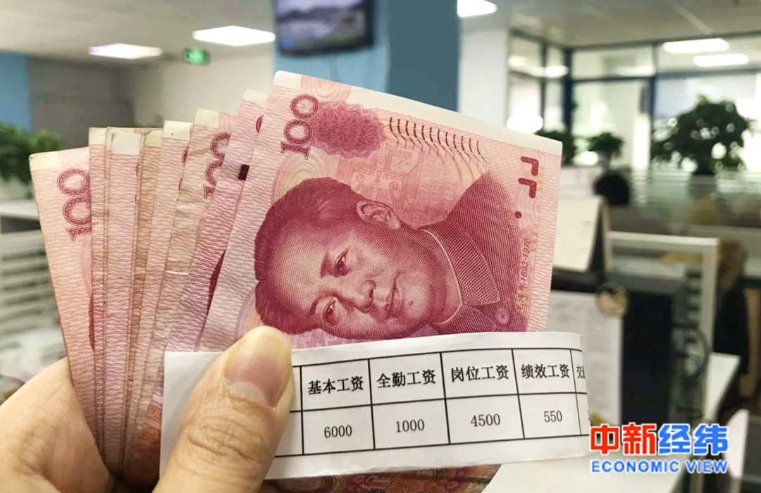 工资来源:中新经纬 熊家丽摄