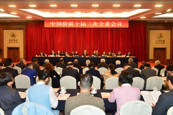 中国侨联十届三次全委会议1月12日在北京召开