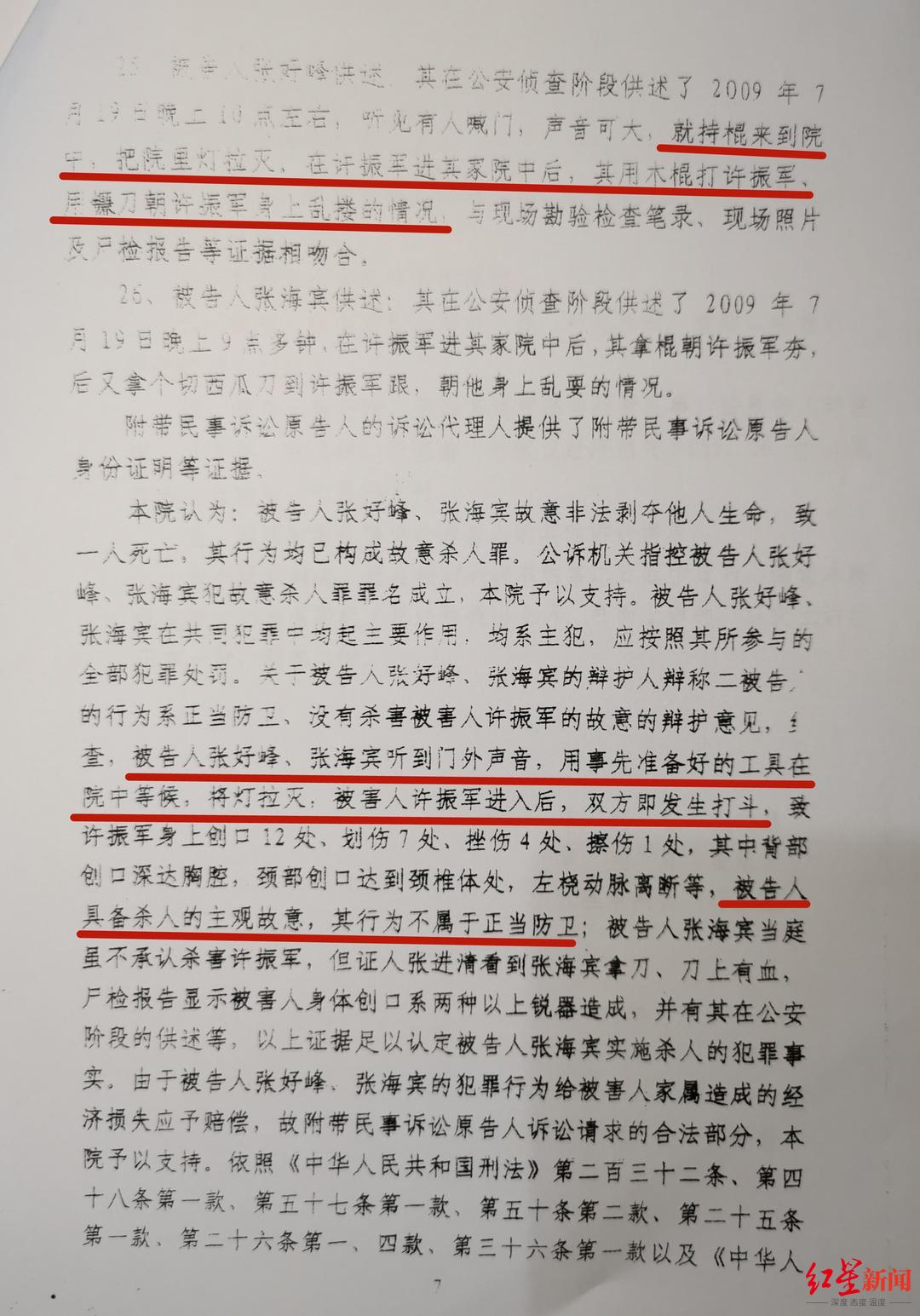 “反杀”夤夜闯宅行凶者后的4126天