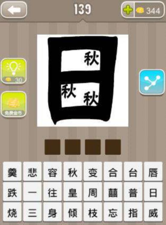 户和独猜成语_看图猜成语(2)