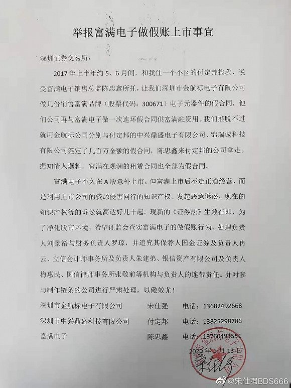 图片来源：宋仕强微博