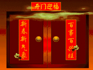 2020鼠年春联大全写春联必备