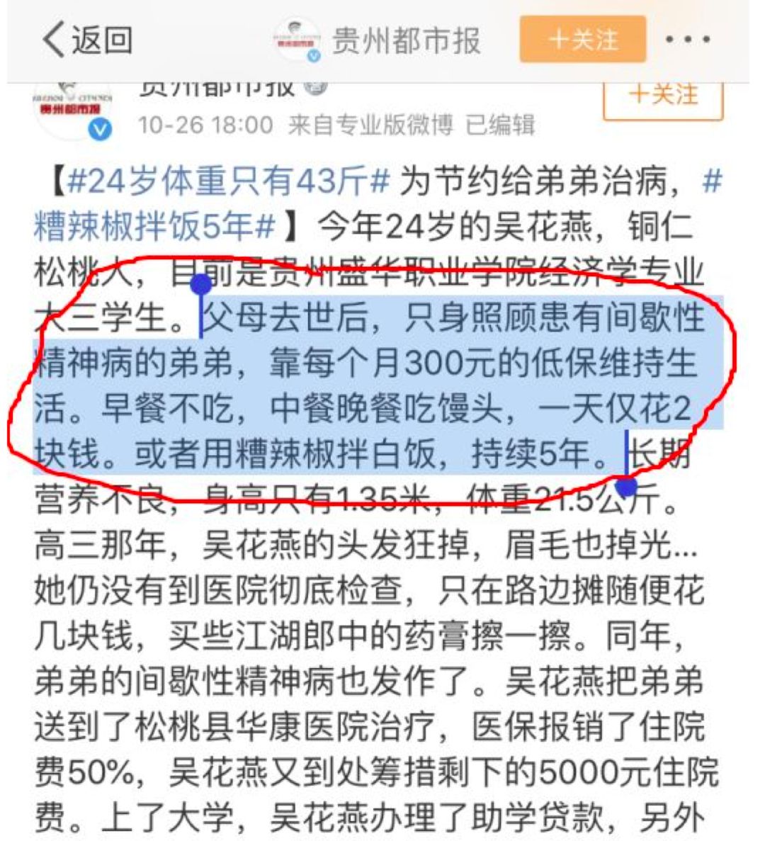 43斤女大学生病逝后三大追问 善款哪里来去了哪