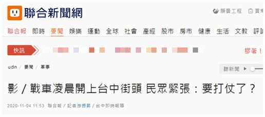 多辆战车凌晨开上台中 台民众紧张问:要打仗了