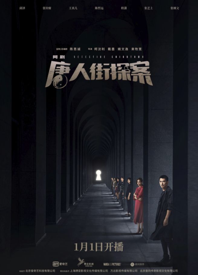 直击网剧《唐人街探案》发布会 邱泽张钧甯惊喜同框，陈思成打造“唐探宇宙”！唐人街探案邱泽_新浪新闻