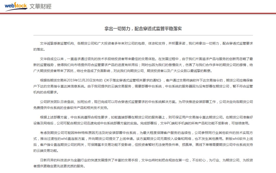 文华财经被＂封杀＂ 公司总经理回应:命运不在自