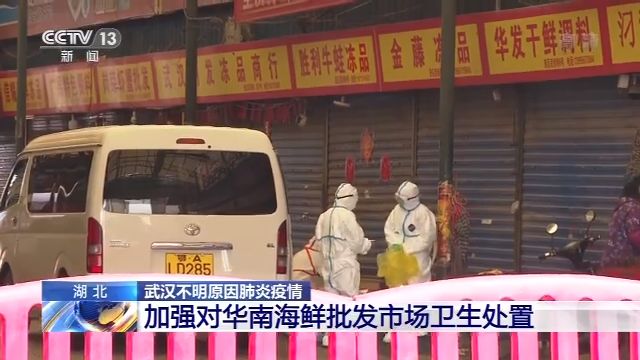 武汉确定新型冠状病毒感染的肺炎病例41例