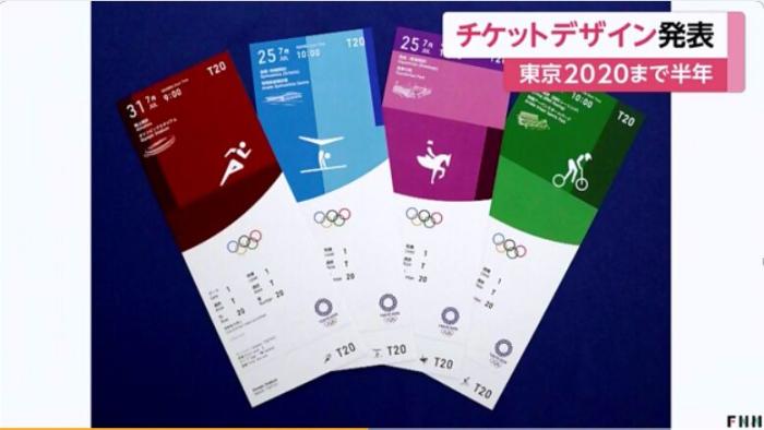 1月15日,东京奥运会和残奥会组委会发布2020年东京奥运会比赛门票。图片来源:日本富士电视台视频截图