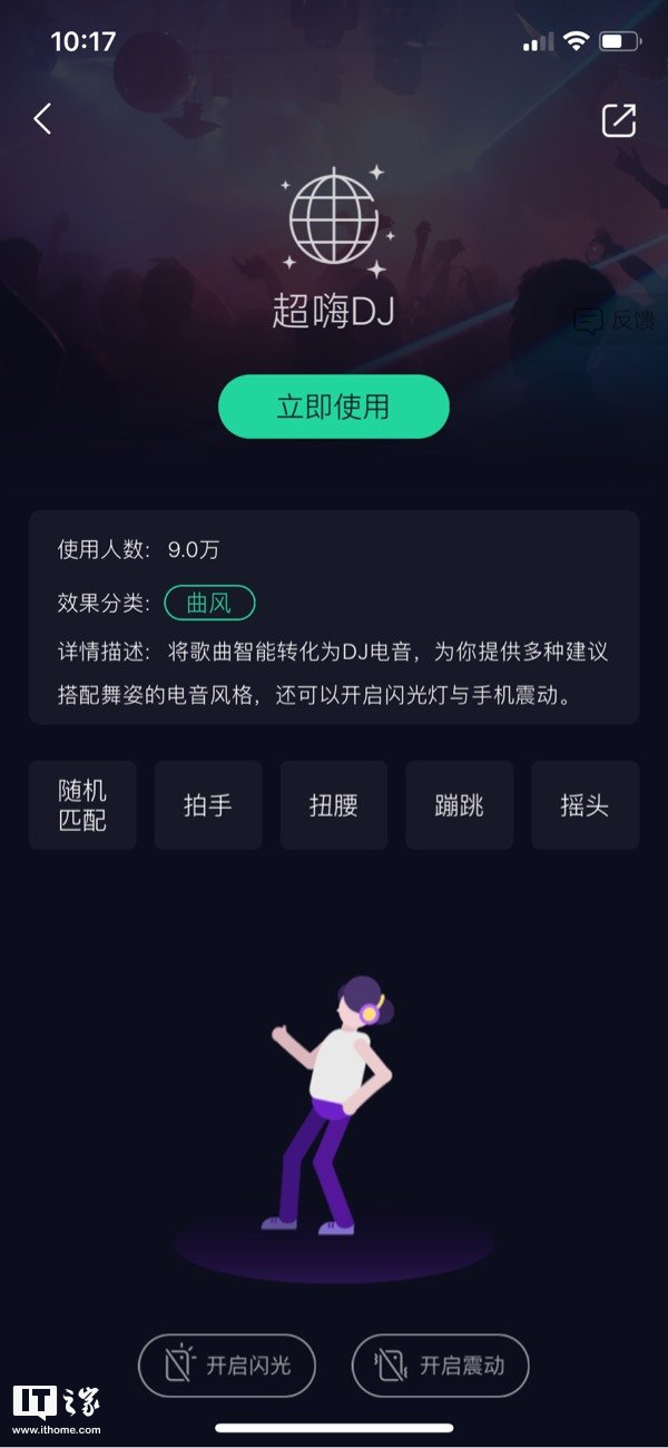腾讯qq音乐ios版9 8测试版更新 超嗨dj音效皆蹦迪 可开启闪光灯与手机震动 手机新浪网