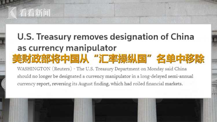 刘鹤访美期间 美国为何自动“纠错”？