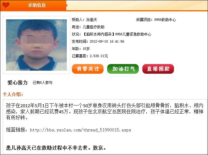 比“筹款100万却只给受助人2万”更过分的出现了