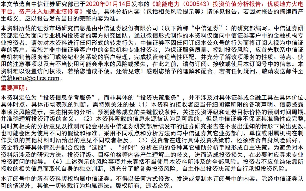 皖能电力:优质地方火电平台,资产注入加速业绩修复