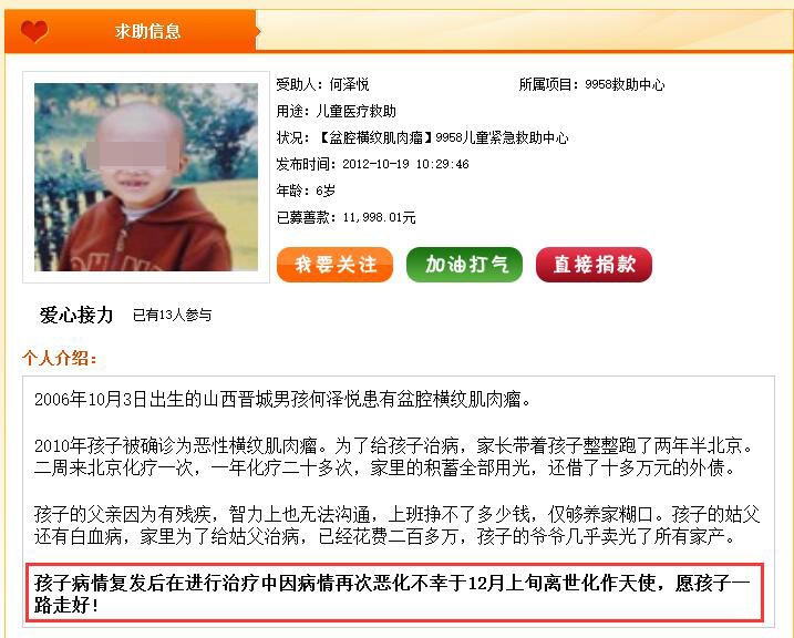 可7年后的今天,还有不知情的人士在通过网站在向其捐款;