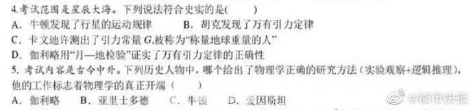 一张试卷50多个段子上热搜 网友:我的物理有救了