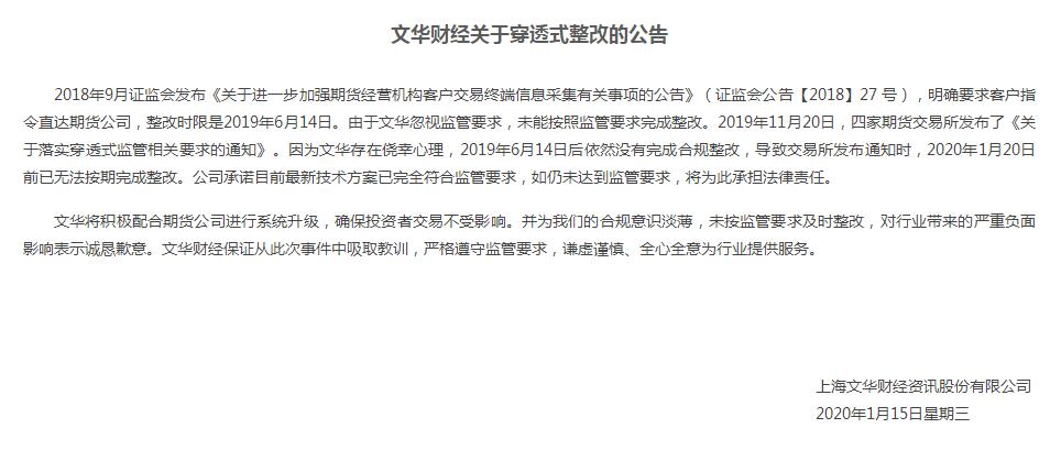 截图来源:文华财经官网