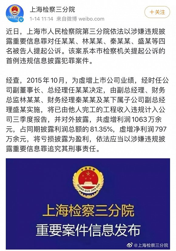 虚增利润1063万 A股公司中毅达四人被检察院提起