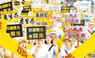 台湾旅游业惨淡影响民生,不断引发民众抗议。 资料图片