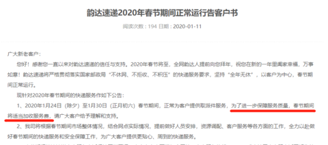 春节快递不打烊:顺丰韵达京东加价,多家