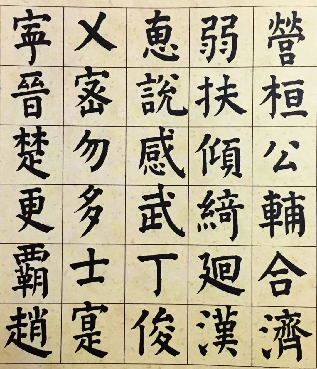 祝允明《颜体楷书千字文》,不染俗尘!