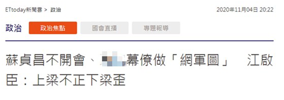 台“行政院”幕僚上班时间制作攻击国民党图片