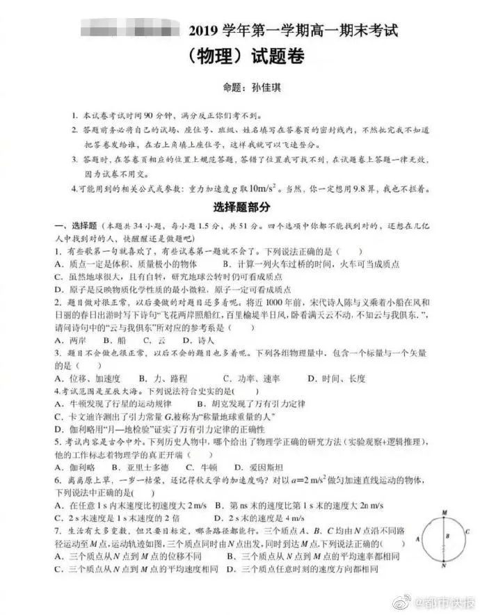 一张试卷50多个段子上热搜 网友:我的物理有救了
