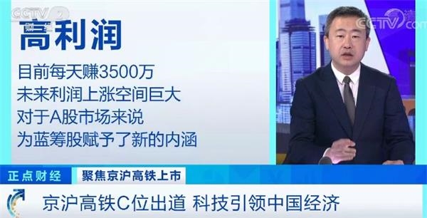 视频|巨无霸京沪高铁开盘就涨停 还创造多项纪录